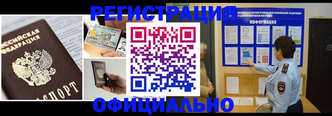 временная регистрация недорого в Камешково